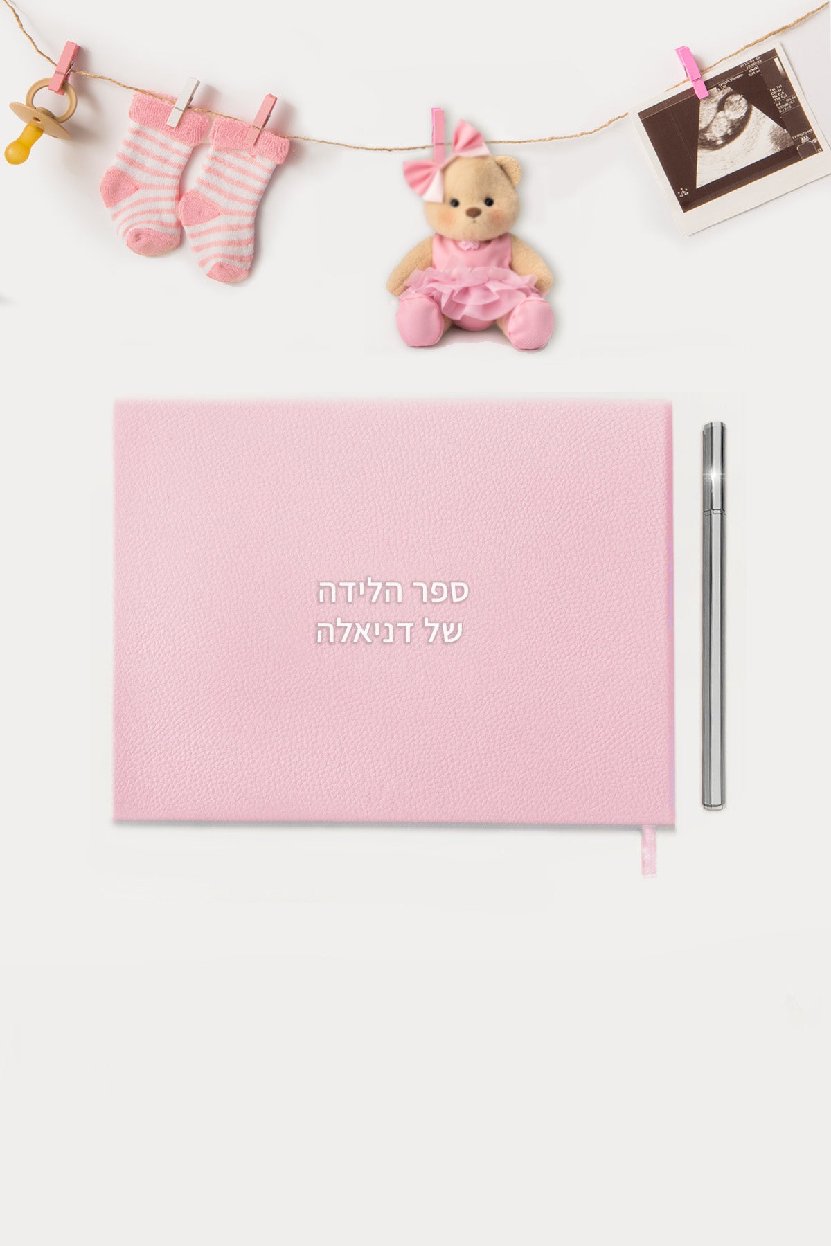 האלבום הראשון שלי