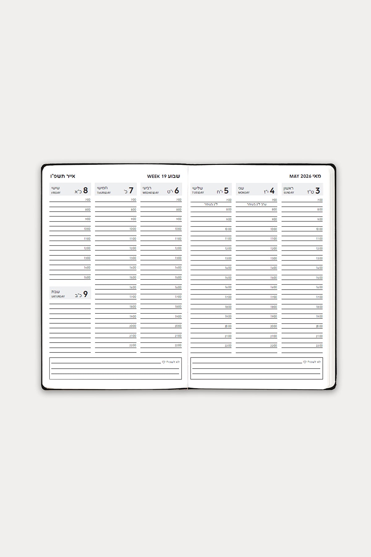 יומן שבועי 2025-2026
